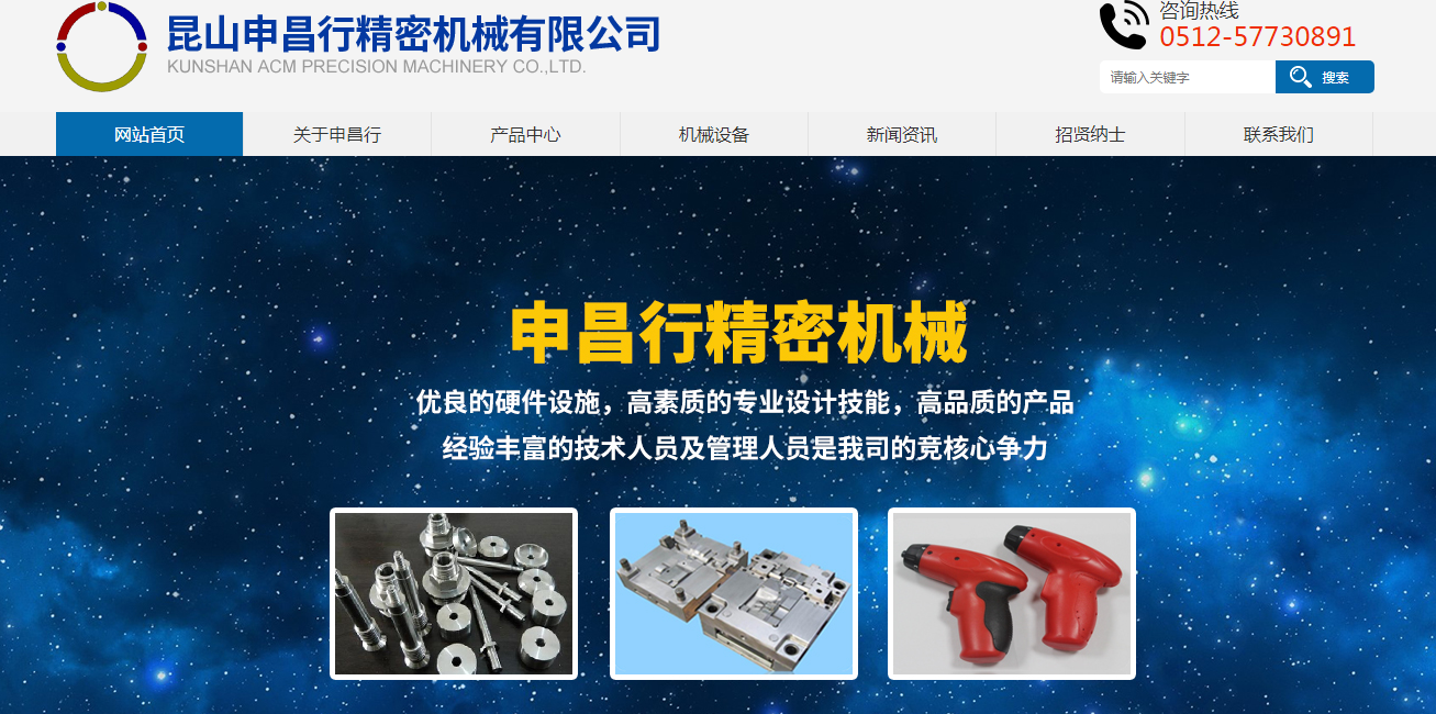 熱烈祝賀昆山申昌行精密機(jī)械有限公司官網(wǎng)上線！